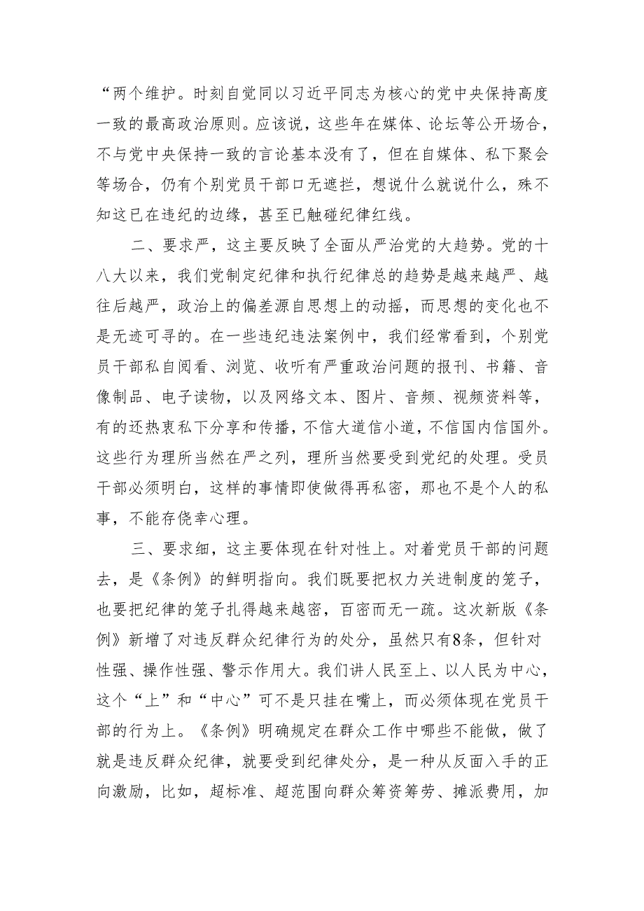 党纪学习教育研讨发言：一条一条对《条例》 心里“咯噔”好几下.docx_第2页