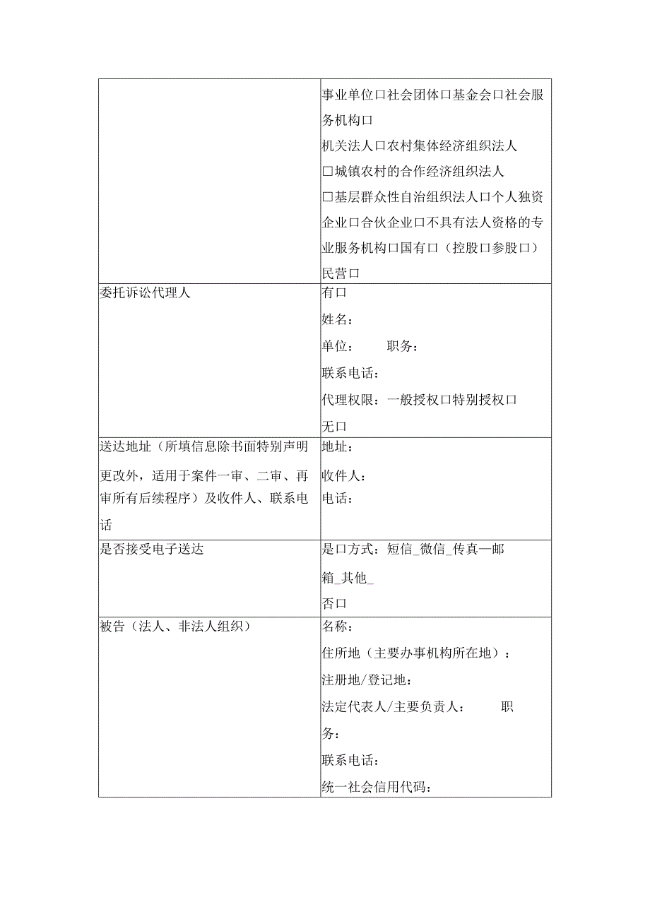 民事起诉状 （保证保险合同纠纷）（最高人民法院2024版）.docx_第2页