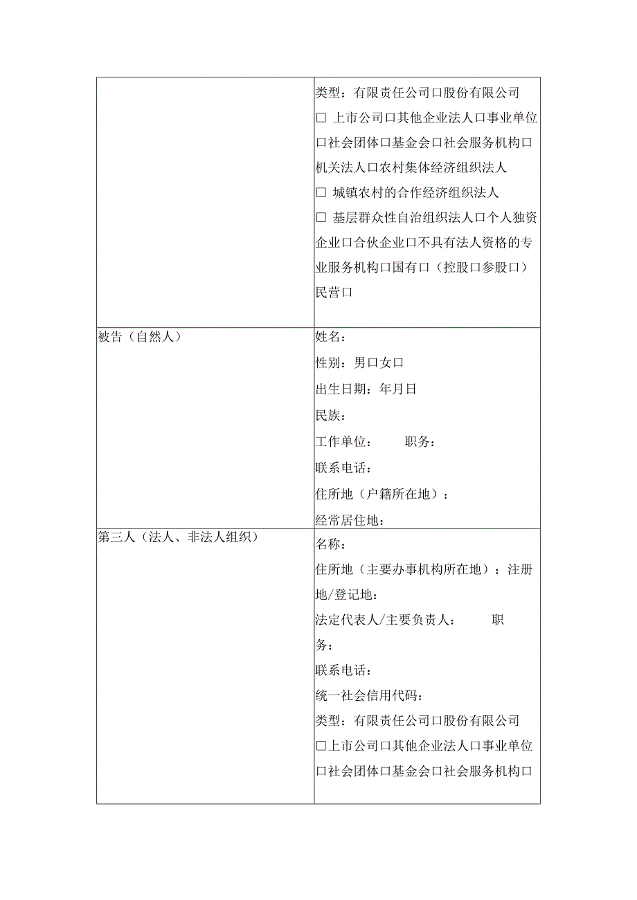 民事起诉状 （保证保险合同纠纷）（最高人民法院2024版）.docx_第3页