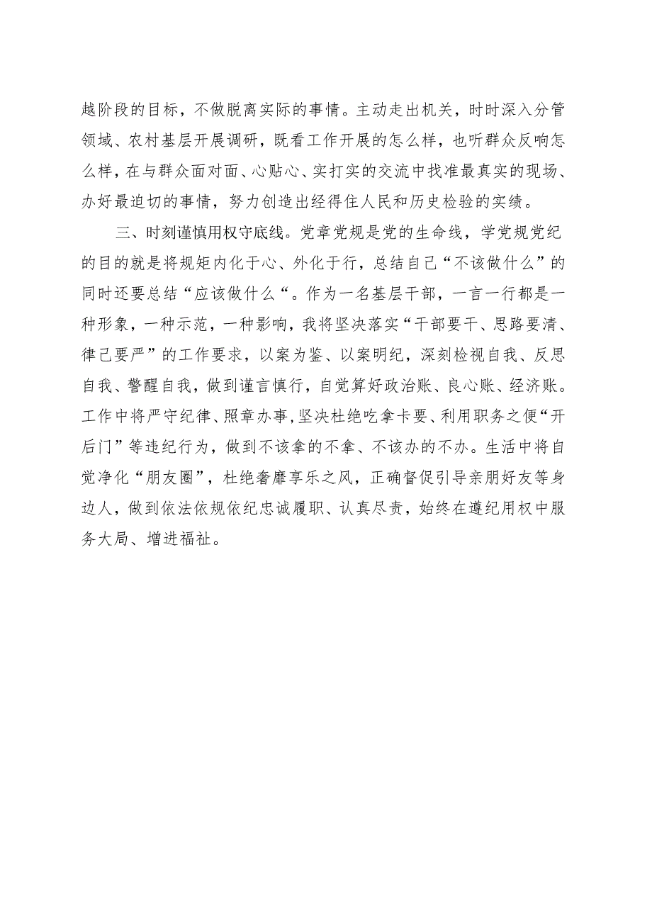 党纪学习教育读书班研讨发言材料交流讲话精选六篇合集.docx_第2页