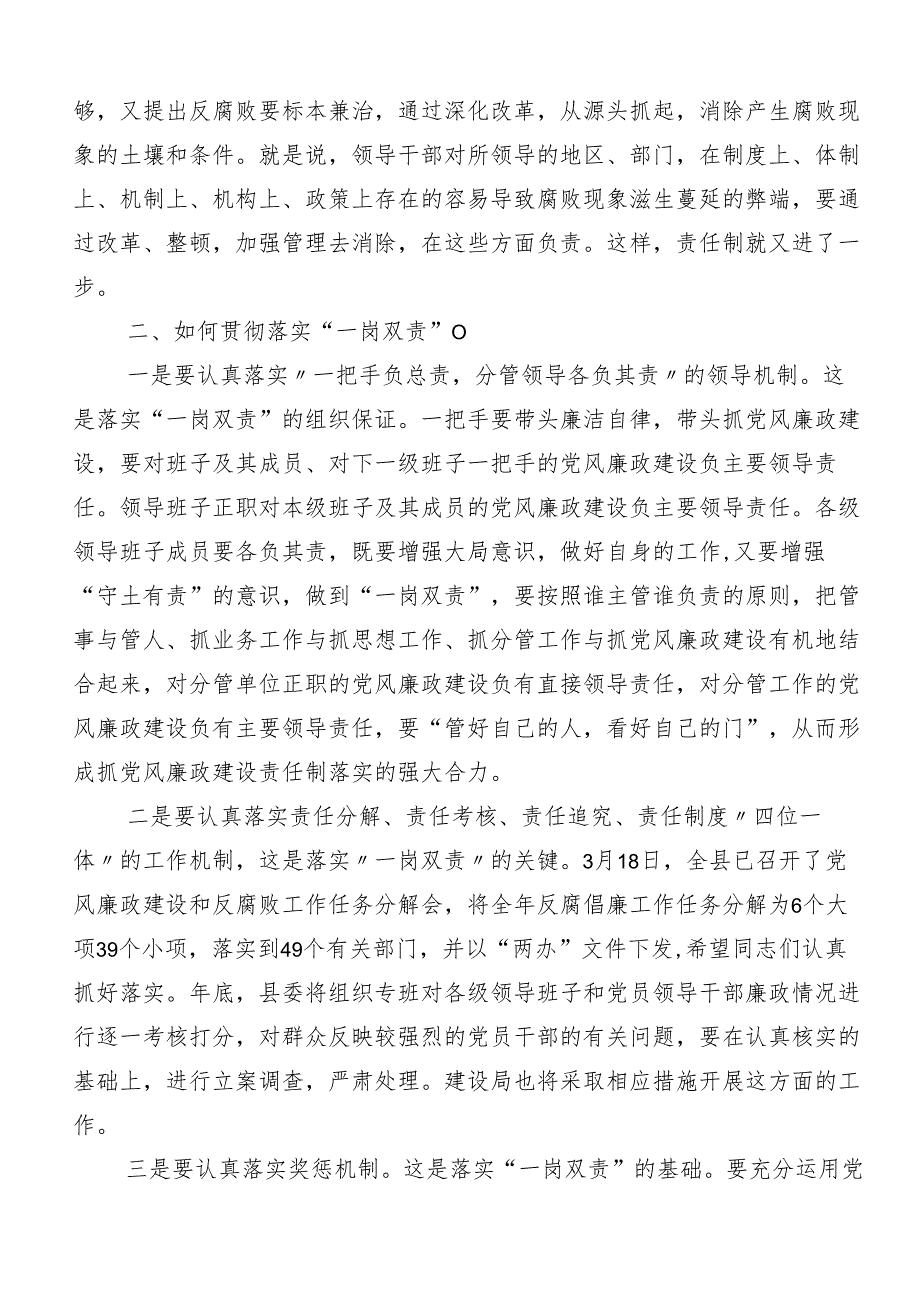 2024年党纪学习教育的研讨材料及心得.docx_第2页