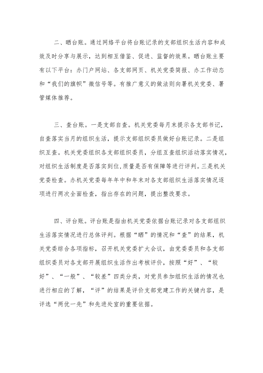 审计署武汉特派办机关党委党内生活台账管理工作法.docx_第2页