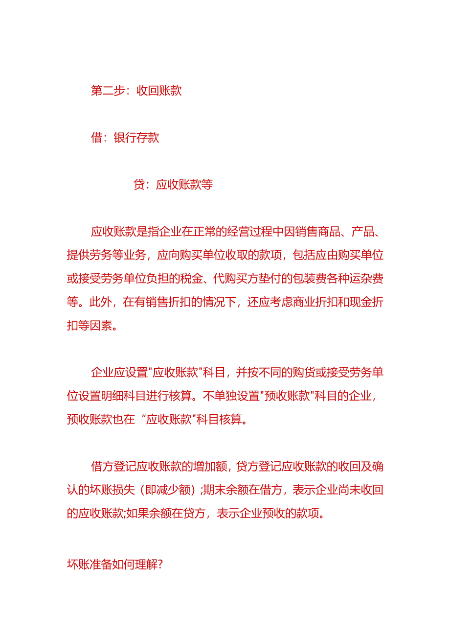 财会实操-公司核销坏账的账务处理.docx_第2页