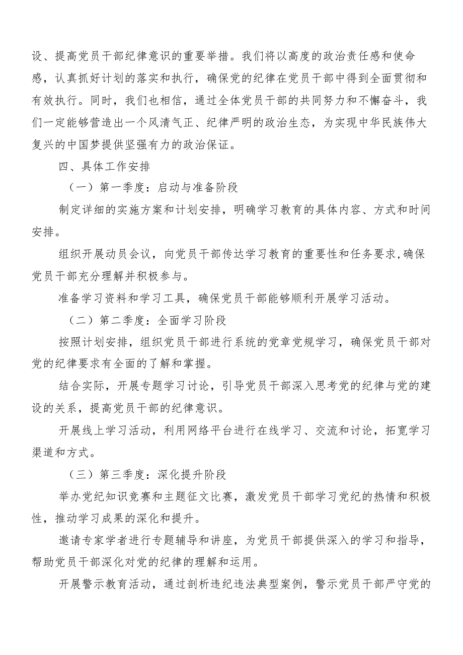 9篇汇编2024年有关党纪学习教育的宣贯活动方案.docx_第3页