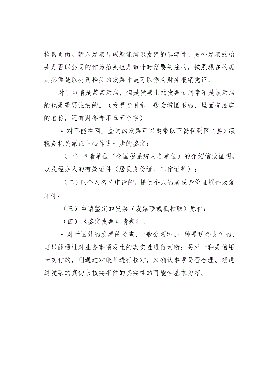 审计应该重点关注的地方.docx_第2页