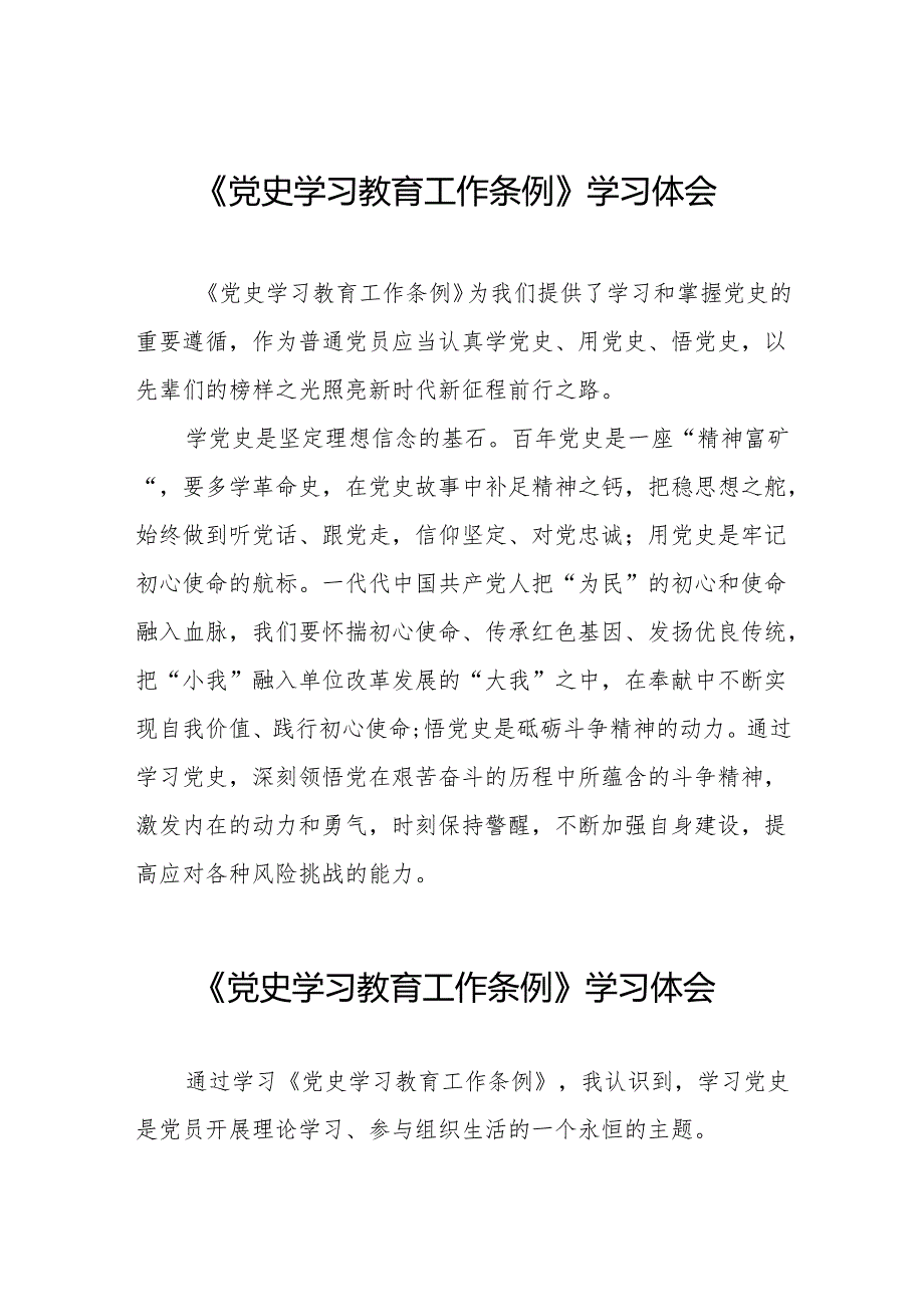 党员干部学习党史学习教育工作条例的心得体会十九篇.docx_第1页