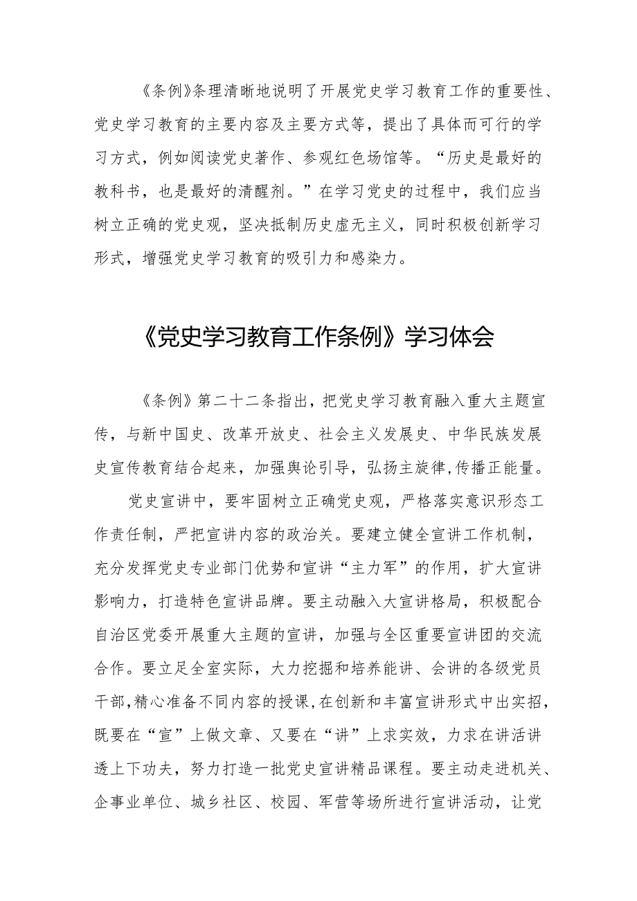 党员干部学习党史学习教育工作条例的心得体会十九篇.docx_第2页