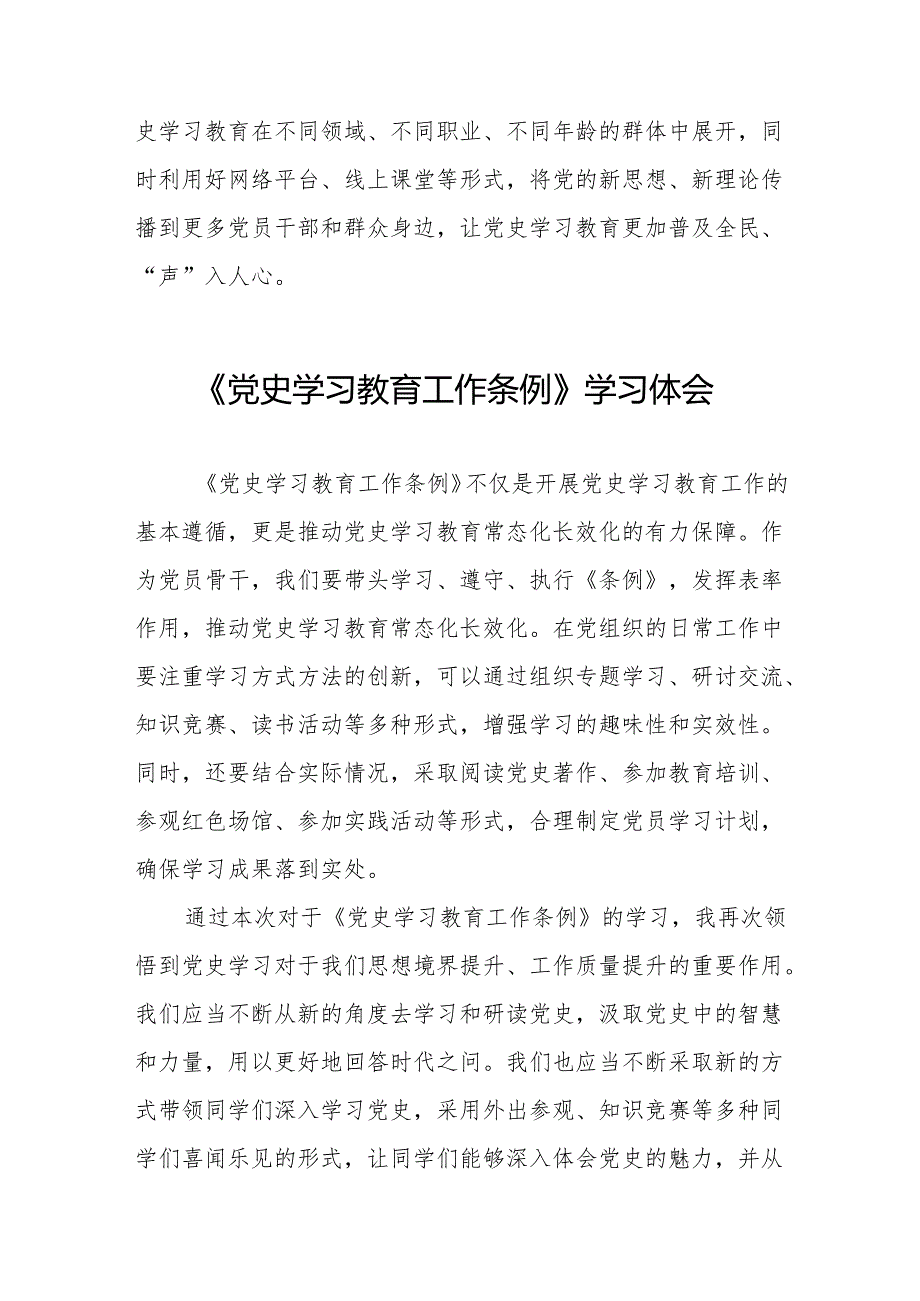 党员干部学习党史学习教育工作条例的心得体会十九篇.docx_第3页