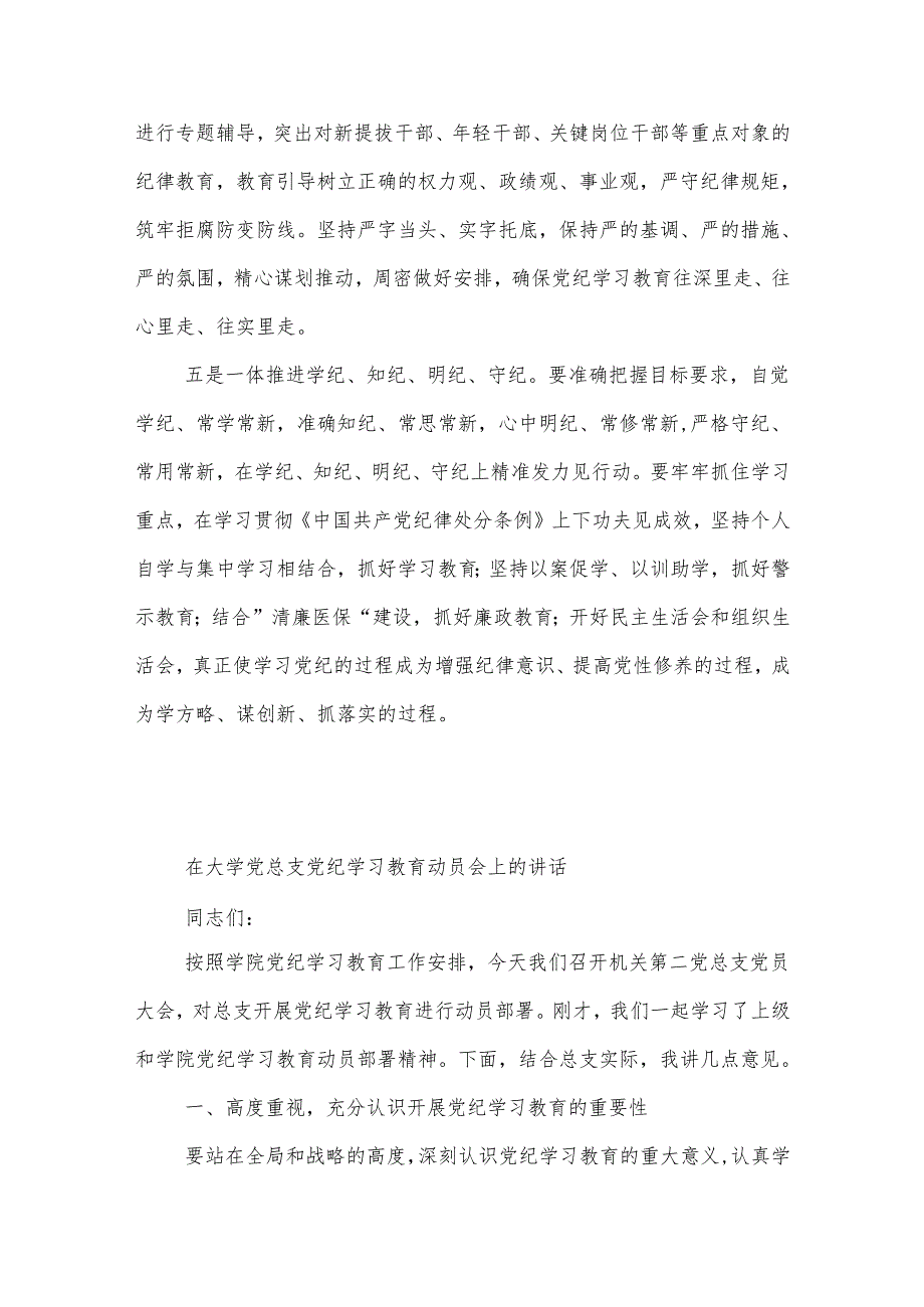 医保局长在开展党纪学习教育动员大会上的讲话2篇范文.docx_第3页