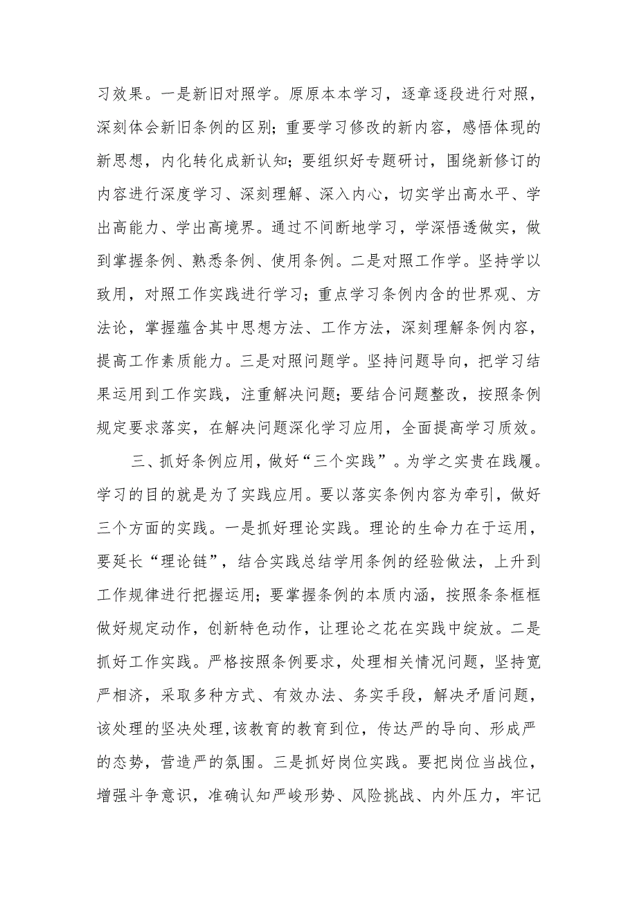 在局集中性纪律教育动员大会上的讲话.docx_第2页