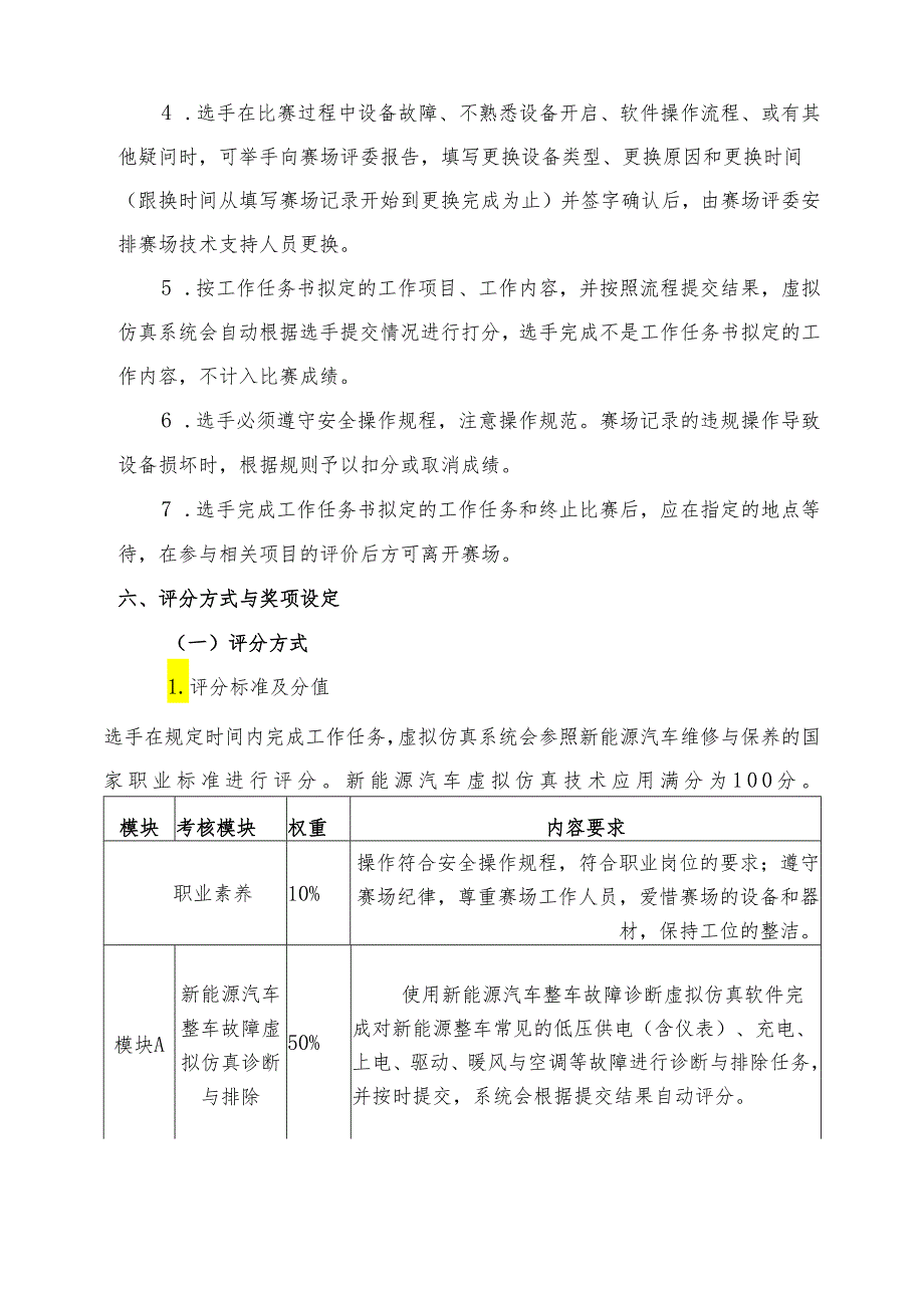 2024年海南省中职教师技能大赛——新能源汽车维修 赛项规程.docx_第3页