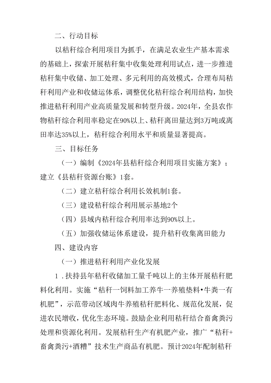 2024年农作物秸秆综合利用提质增效攻坚行动方案.docx_第2页