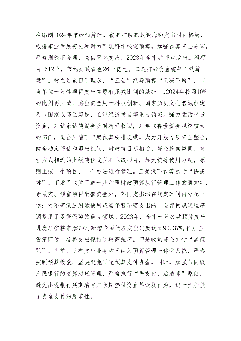 市财政局在市政府第二次廉政工作会议上的发言（3001字）.docx_第2页