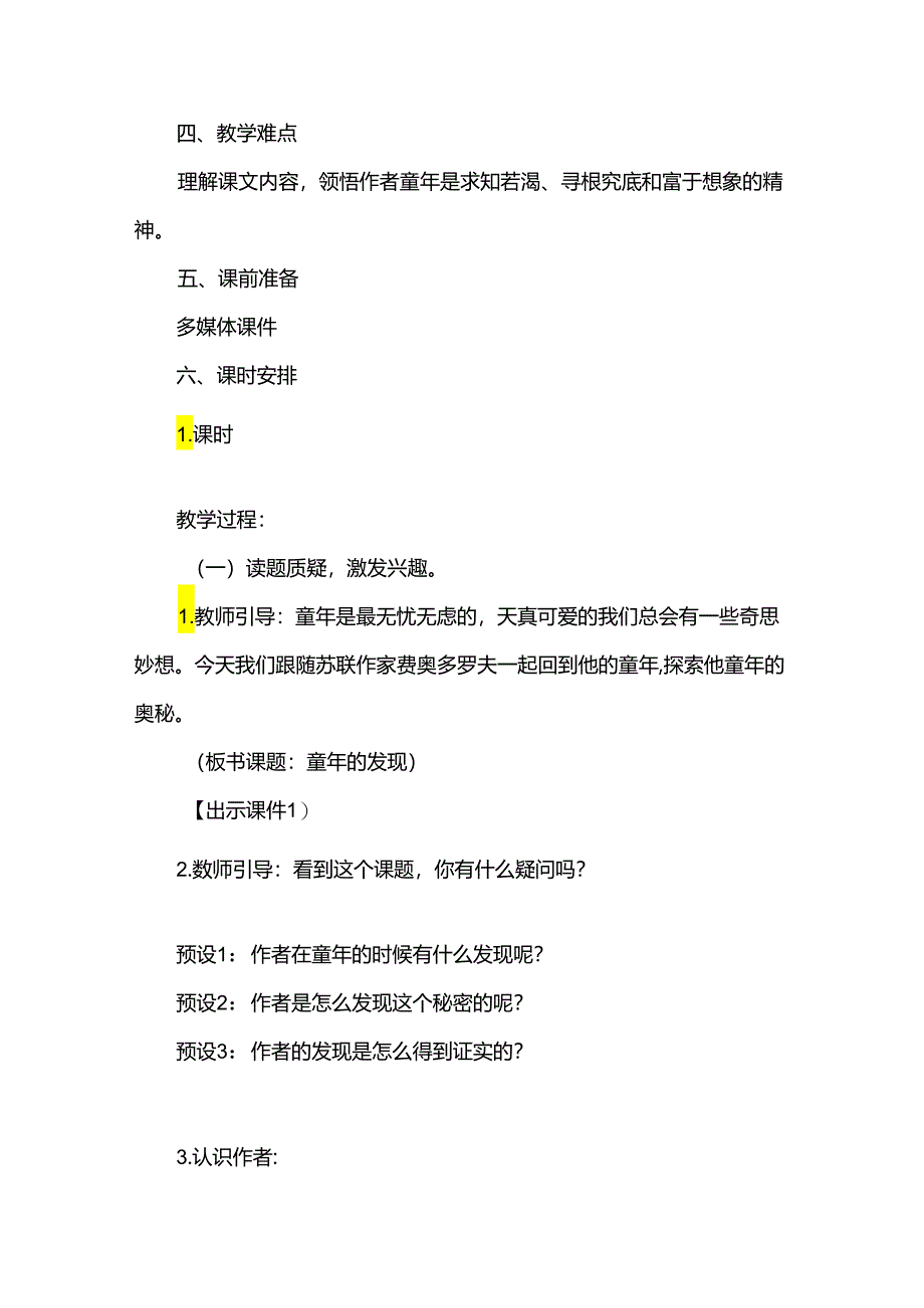 《童年的发现》教学设计.docx_第2页