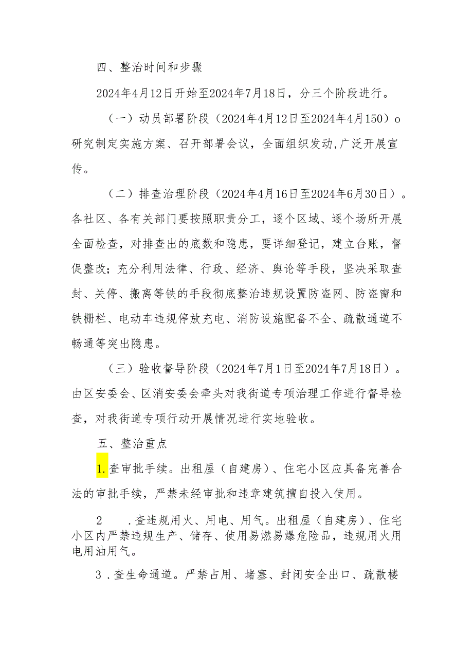 XX街道出租屋（自建房）、住宅小区消防安全百日攻坚行动方案.docx_第2页