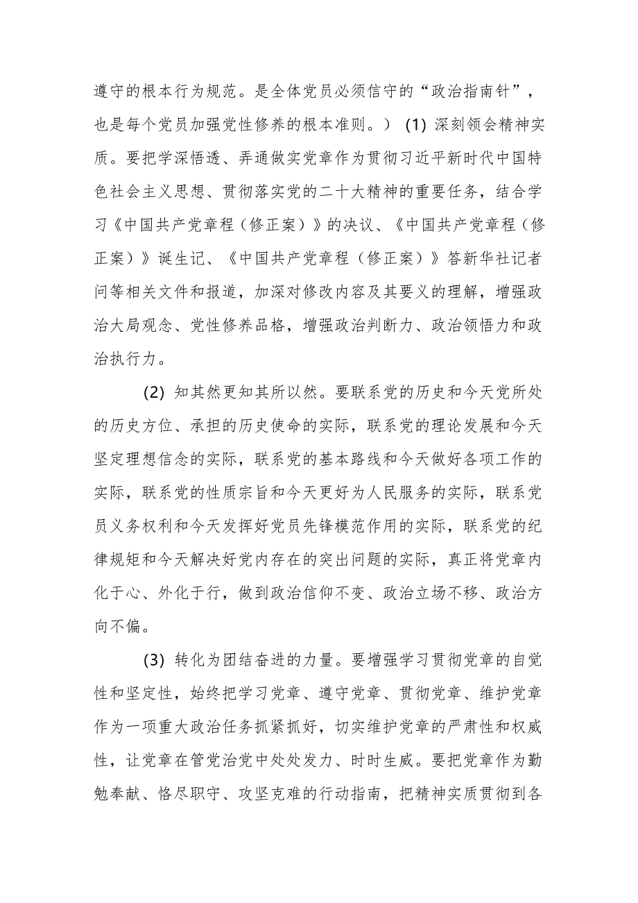 2024年党纪学习教育学习计划实施方案动员会主持词部署讲话共六篇.docx_第3页