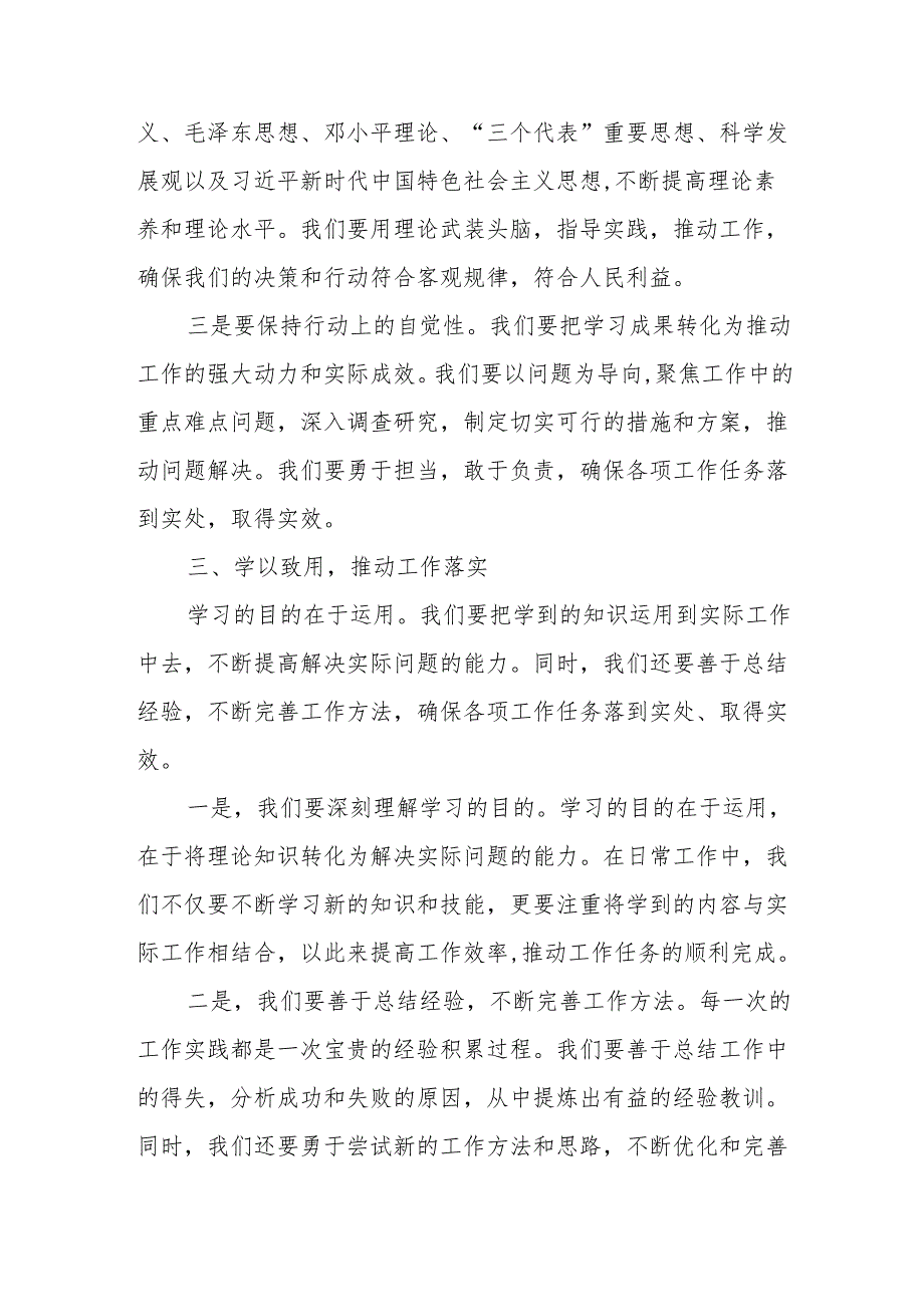 某区委书记在党纪学习教育暨区委理论学习中心组上的主持词及发言提纲.docx_第3页