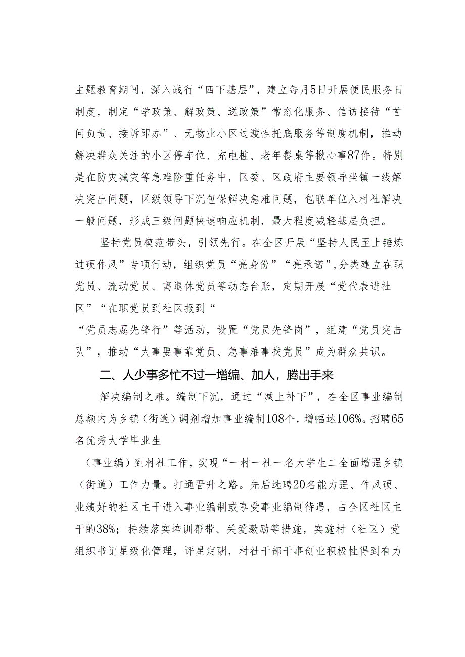 某某区积极探索基层减负新路径经验交流材料.docx_第2页