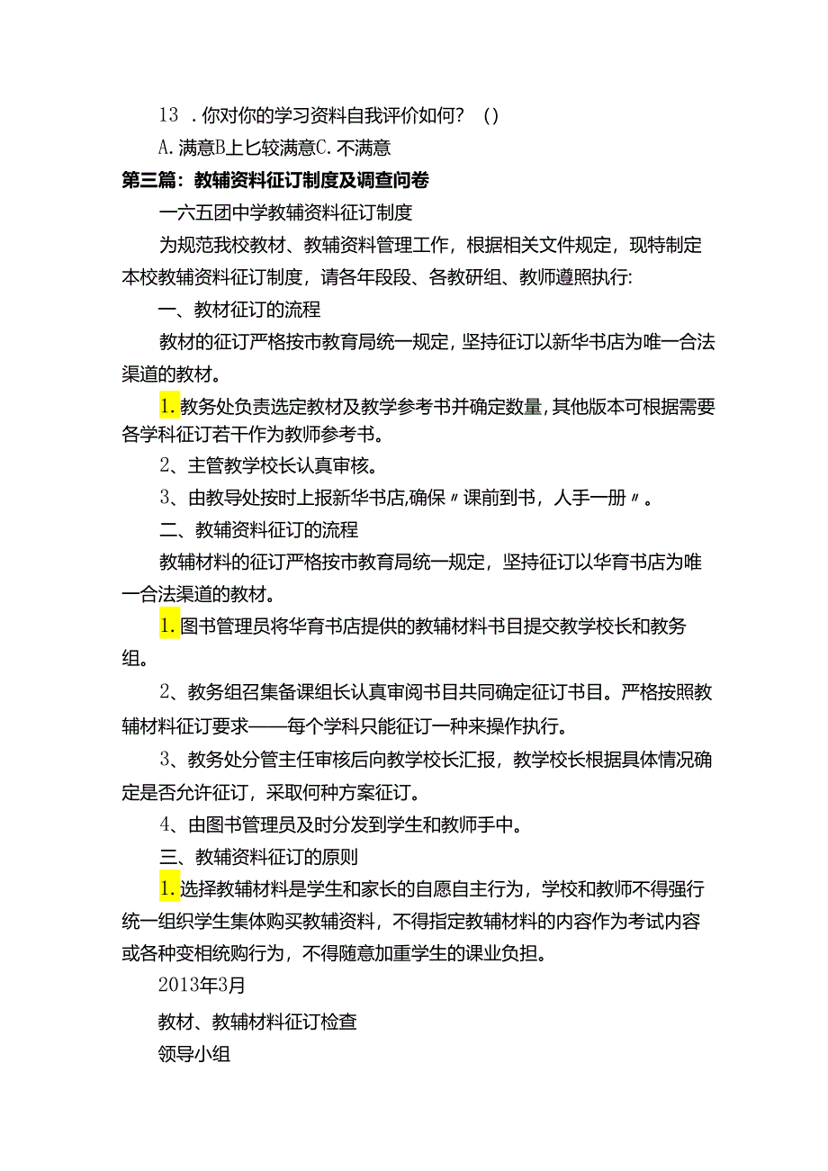 小学生教辅资料情况调查问卷.docx_第2页