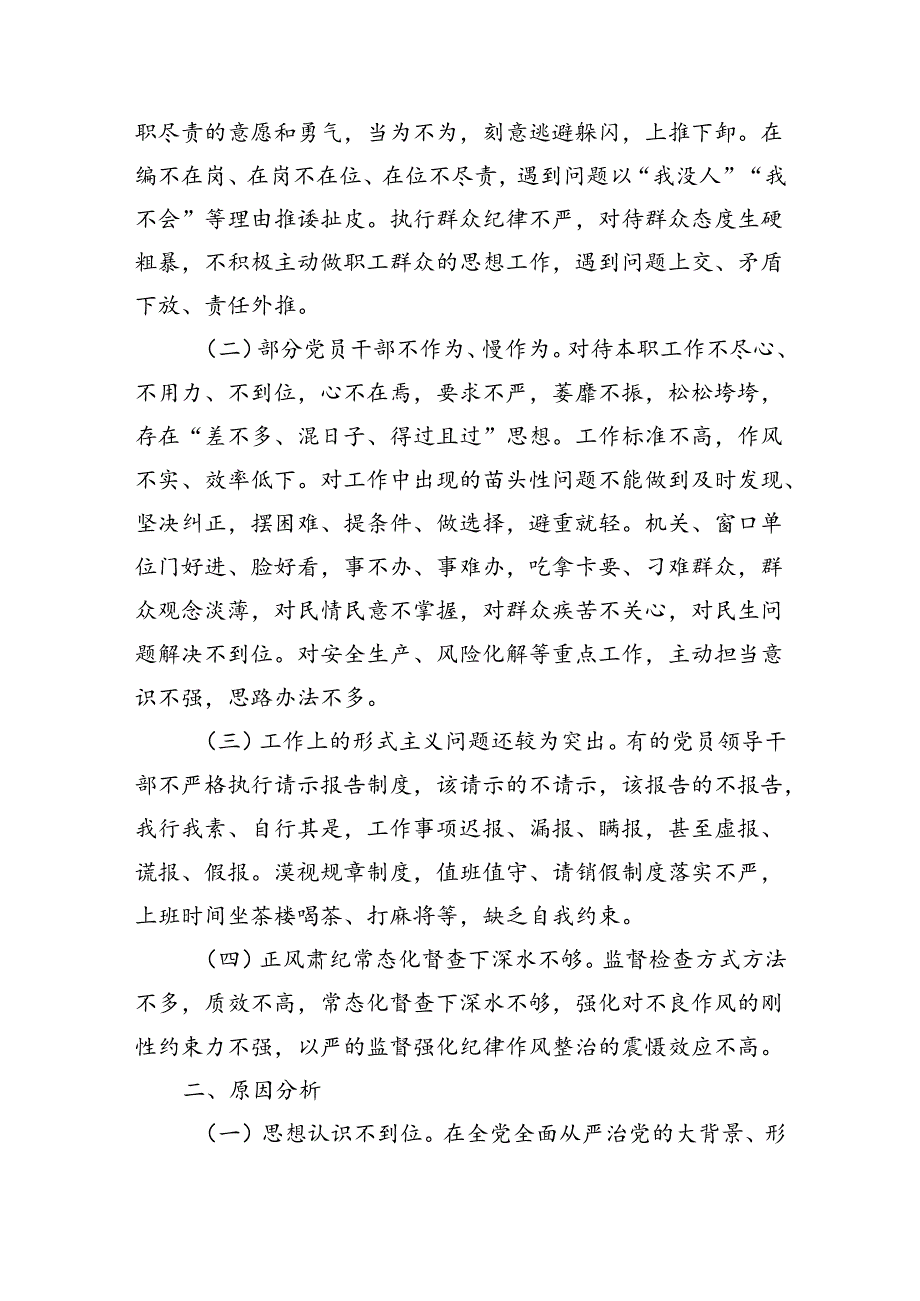 某县委常委、县纪委书记、县监委主任在“推动高质量发展”暨党纪学习教育专题读书班上的发言（3677字）.docx_第2页