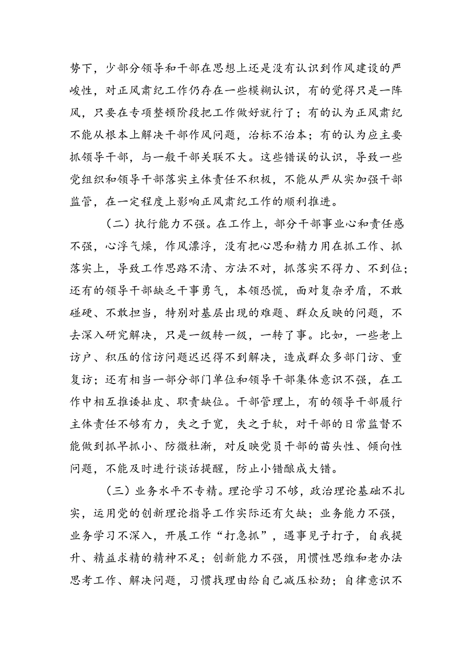 某县委常委、县纪委书记、县监委主任在“推动高质量发展”暨党纪学习教育专题读书班上的发言（3677字）.docx_第3页