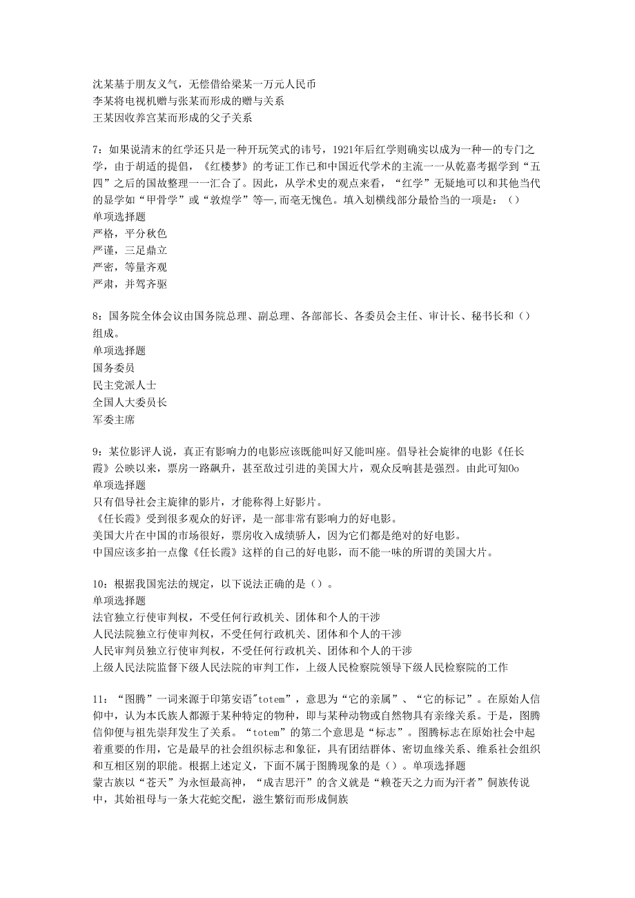 中江事业编招聘2019年考试真题及答案解析【网友整理版】.docx_第2页