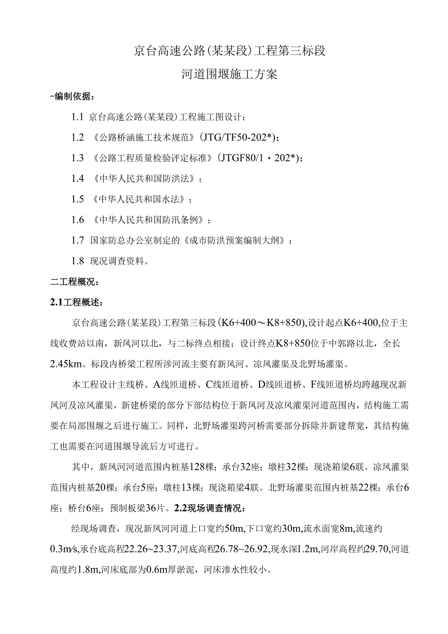 河道围堰施工方案.docx_第2页