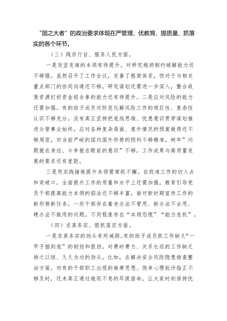 “过紧日子、厉行节约反对浪费”等方面存在的问题原因剖析整改措施和下一步努力方向（精选共四篇）供参考.docx_第3页