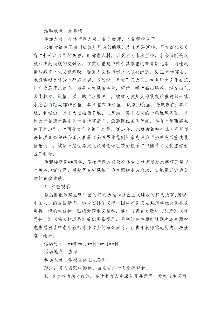 校园七一节活动方案大全（3篇）.docx_第2页