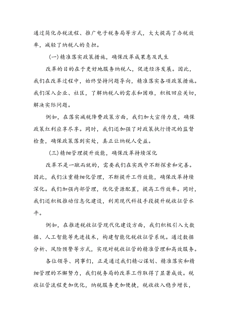 某税务局深入推进“四精”深化征管改革《意见》落实工作总结报告.docx_第2页