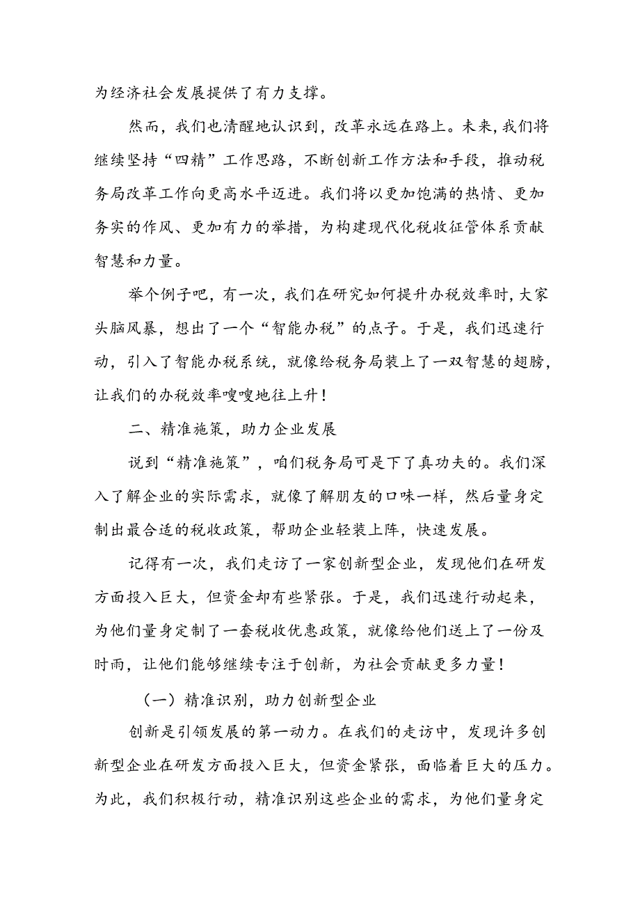 某税务局深入推进“四精”深化征管改革《意见》落实工作总结报告.docx_第3页