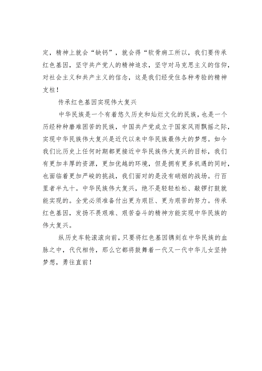 传承红色基因主题演讲稿之三.docx_第2页