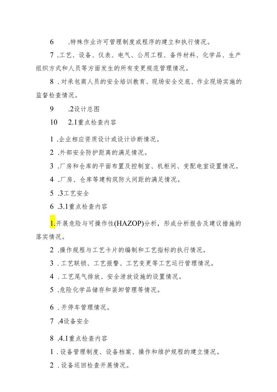 化工医药企业安全生产检查指导书.docx_第3页