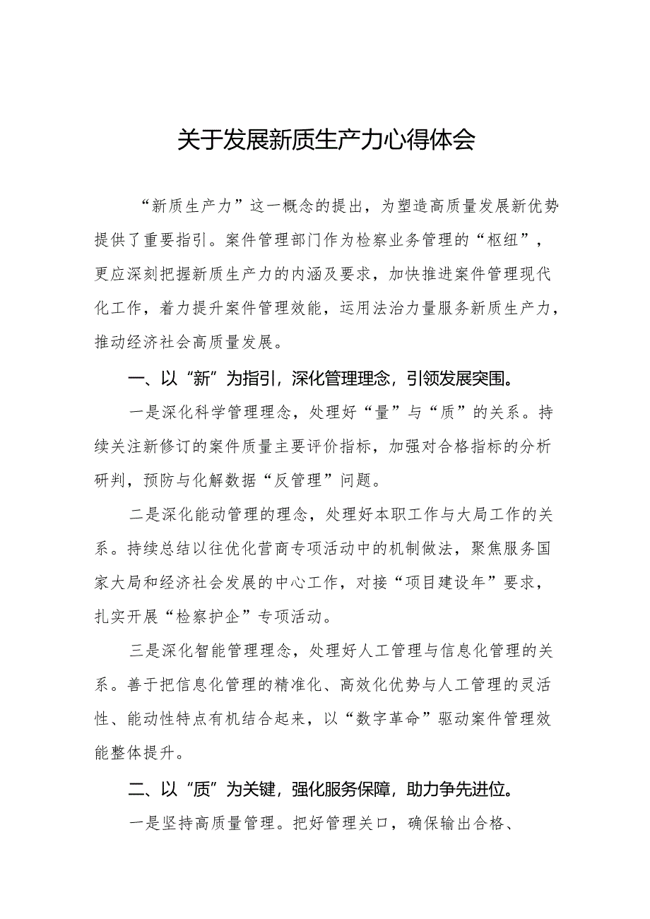 检察院干警学习关于推动发展新质生产力重要论述心得体11篇.docx_第1页