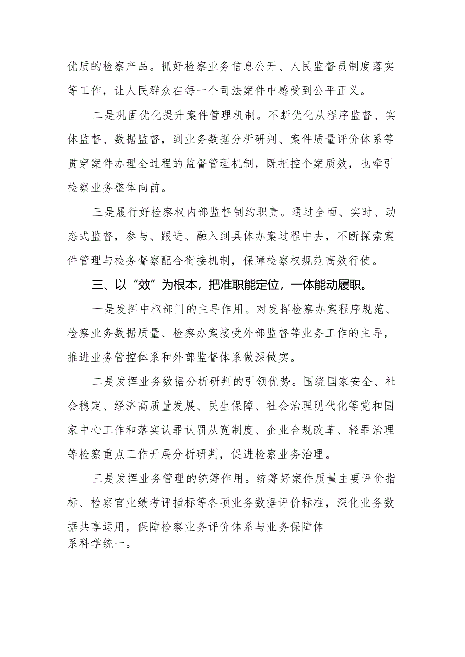 检察院干警学习关于推动发展新质生产力重要论述心得体11篇.docx_第2页