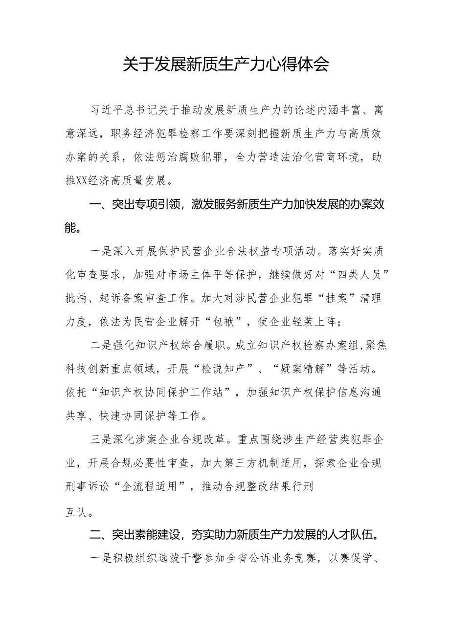 检察院干警学习关于推动发展新质生产力重要论述心得体11篇.docx_第3页