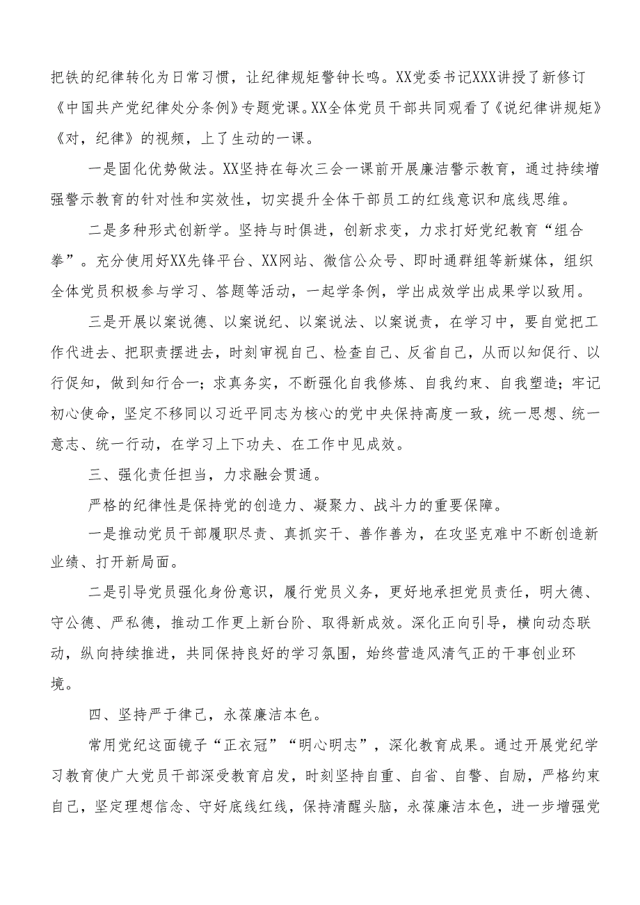 （10篇）关于学习2024年党纪学习教育工作情况总结的报告.docx_第3页