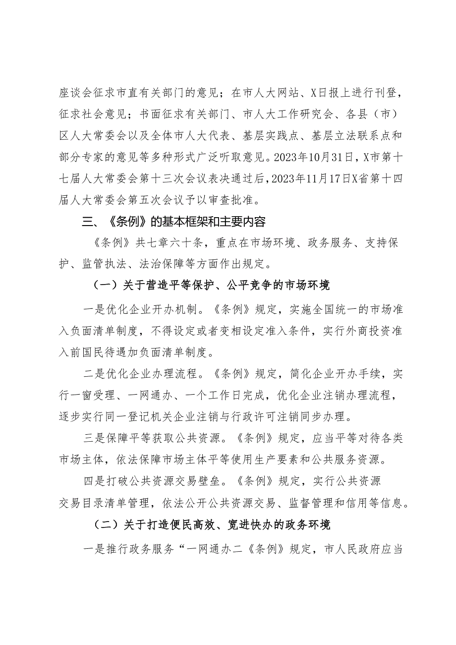 在《X市优化营商环境条例》颁布实施新闻发布会上的讲话.docx_第2页