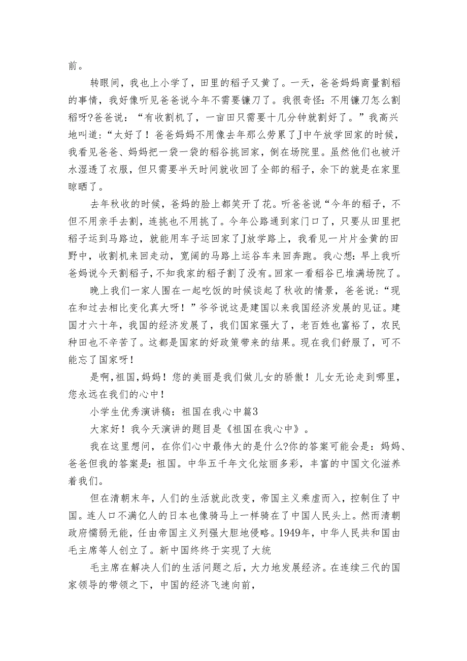 小学生优秀演讲稿：祖国在我心中（30篇）.docx_第2页