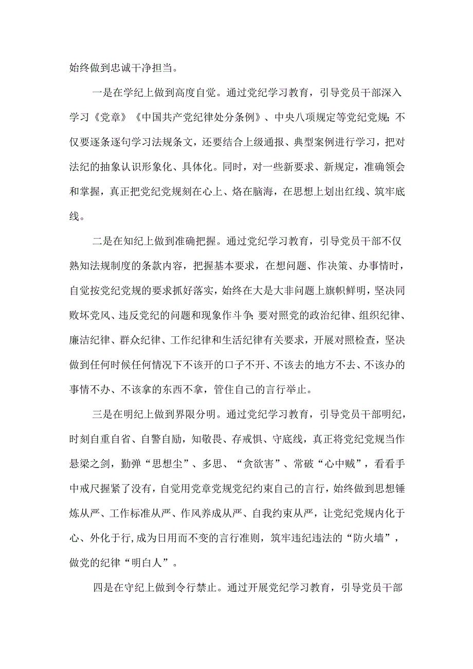 党支部党纪学习教育实施方案及学习计划.docx_第2页