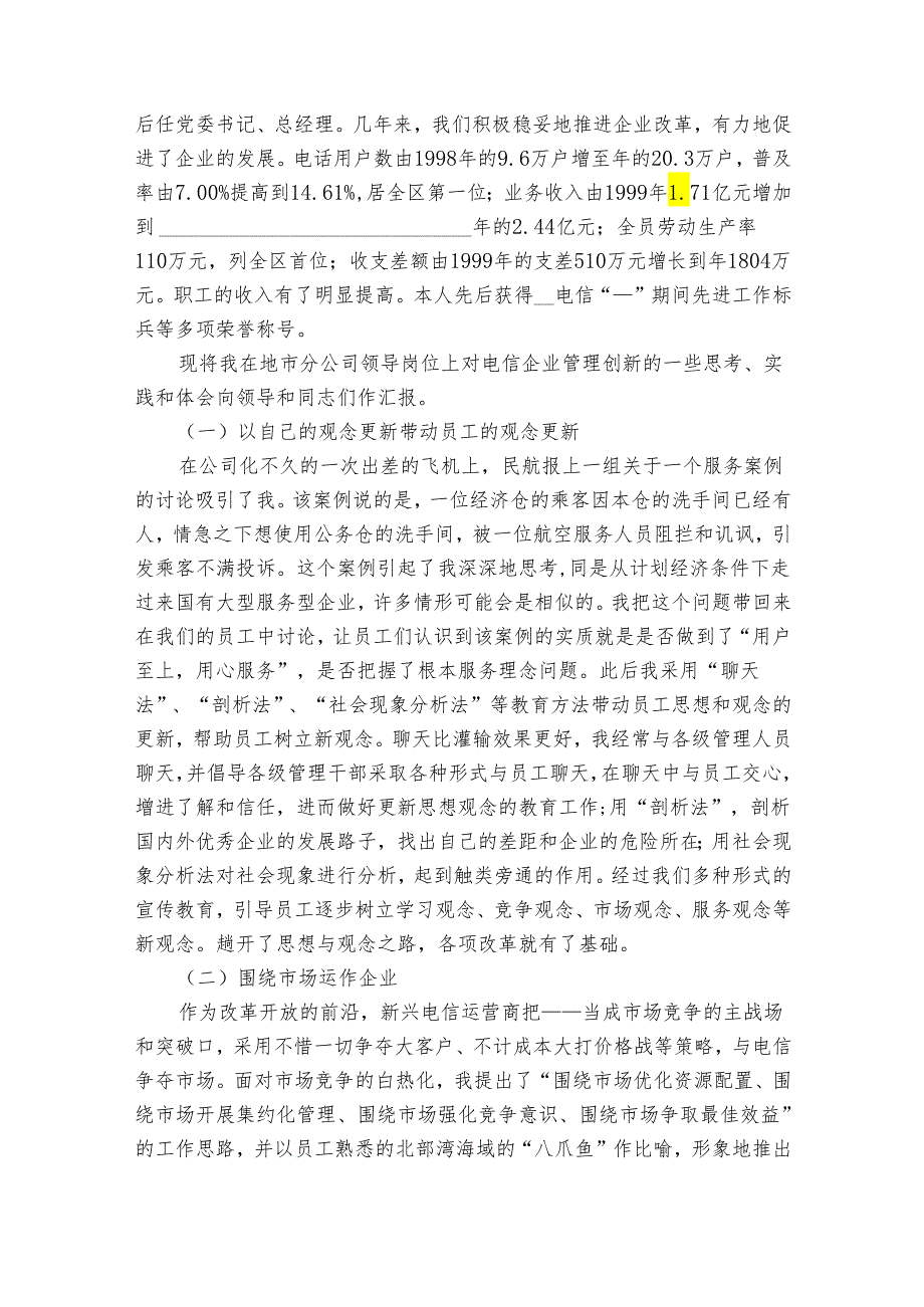 前台转正年度个人2022-2024年度述职报告工作总结（31篇）.docx_第2页