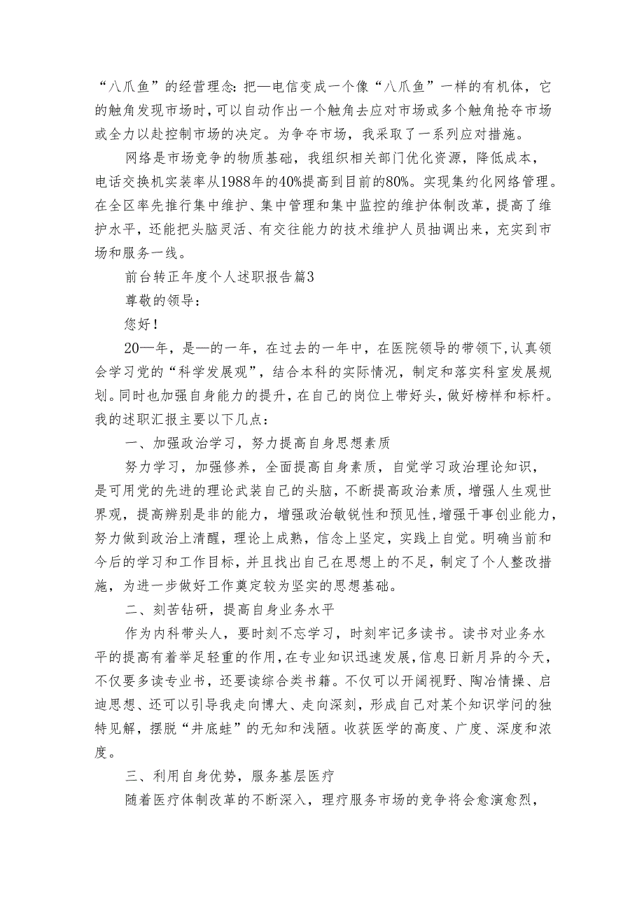 前台转正年度个人2022-2024年度述职报告工作总结（31篇）.docx_第3页