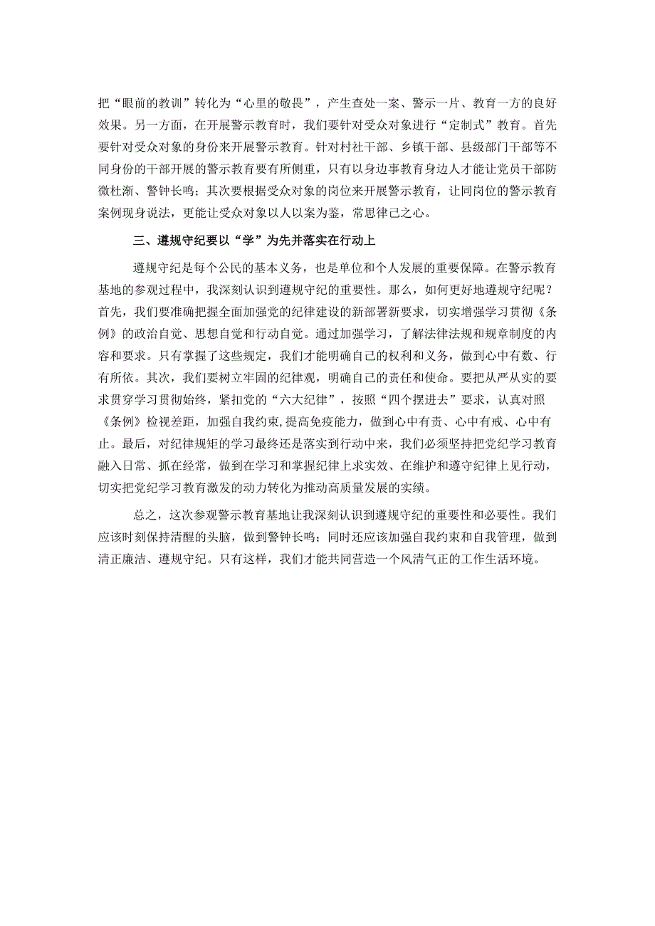 参加警示教育活动感悟.docx_第2页