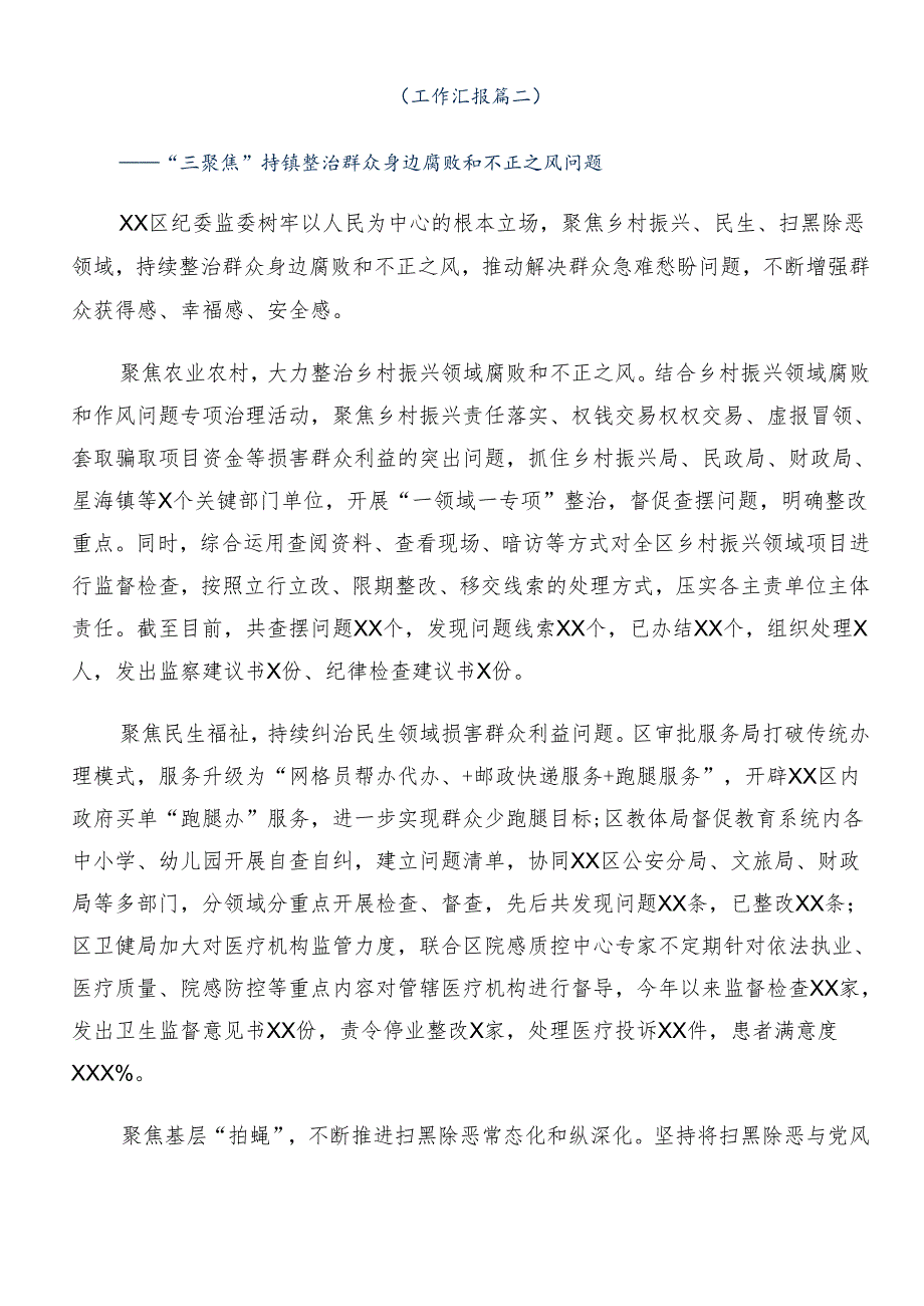 （7篇）有关2024年度群众身边不正之风和腐败问题集中整治工作工作开展情况汇报.docx_第3页