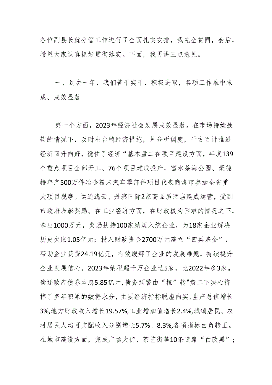 县长在2024年县政府全体（扩大）会议上的讲话.docx_第2页