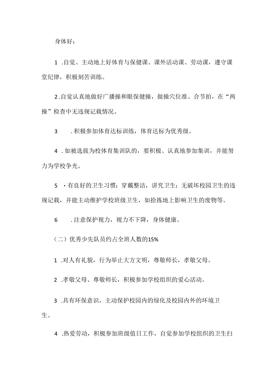 XX第三小学学生评优奖励办法.docx_第3页