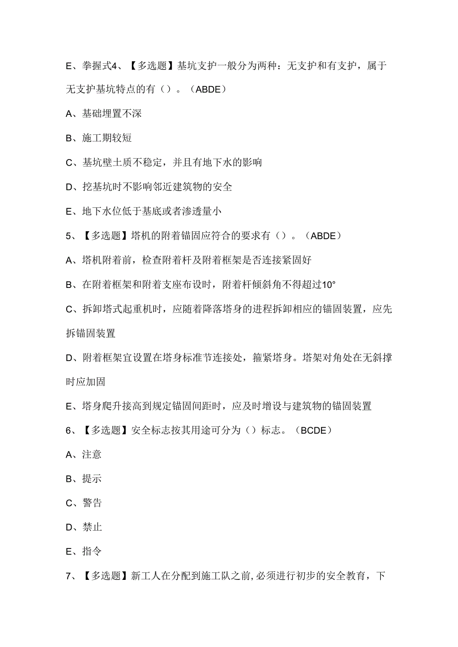 2024年广东省安全员A证主要负责人考试题库.docx_第2页