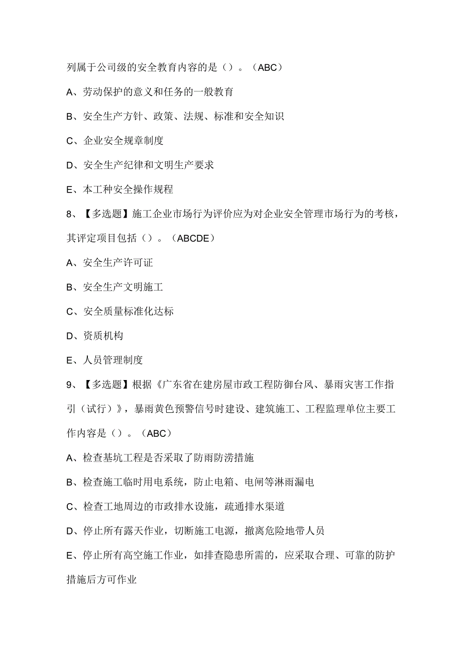 2024年广东省安全员A证主要负责人考试题库.docx_第3页