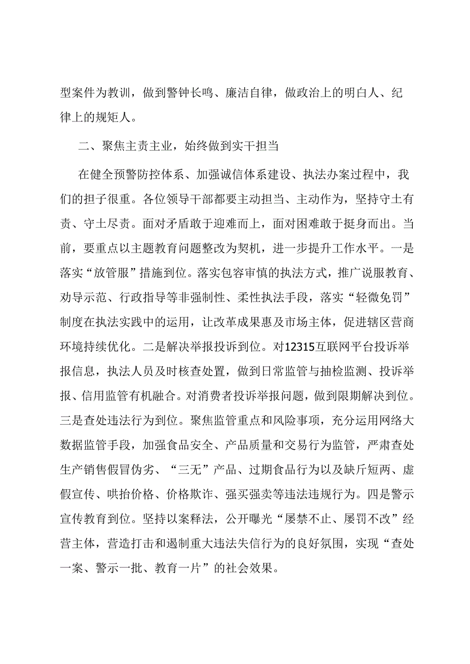 在市场监管局党组《中国共产党纪律处分条例》专题学习会上的讲话.docx_第2页