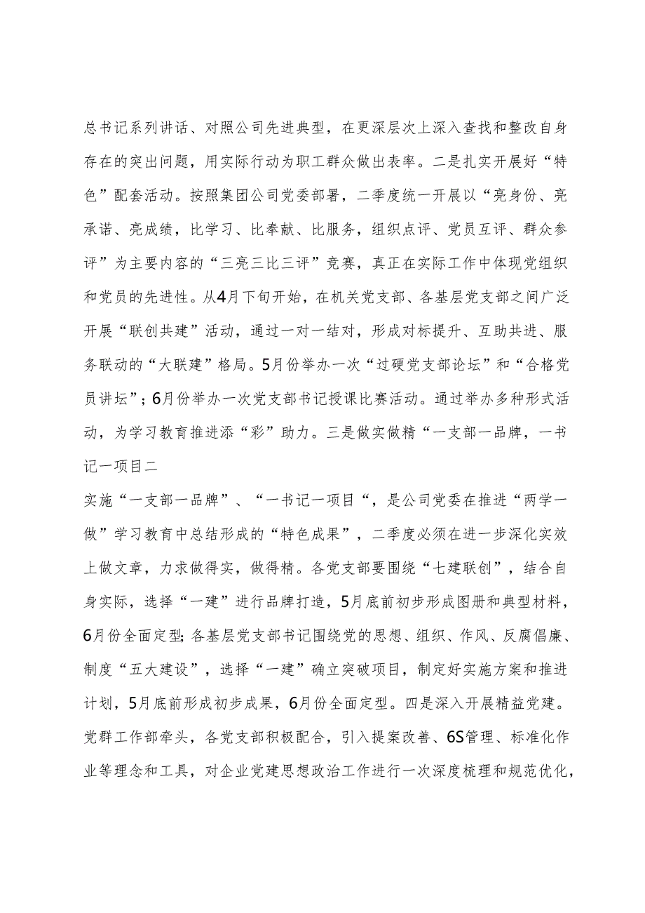 二季度公司党委工作打算及计划.docx_第2页